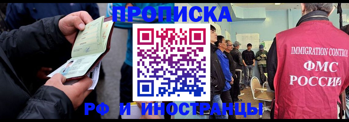временная регистрация в Белгородской области
