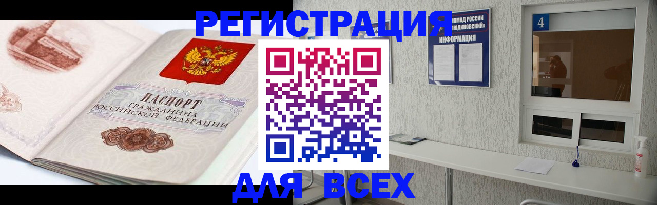 прописка от собственника в Белгородской области